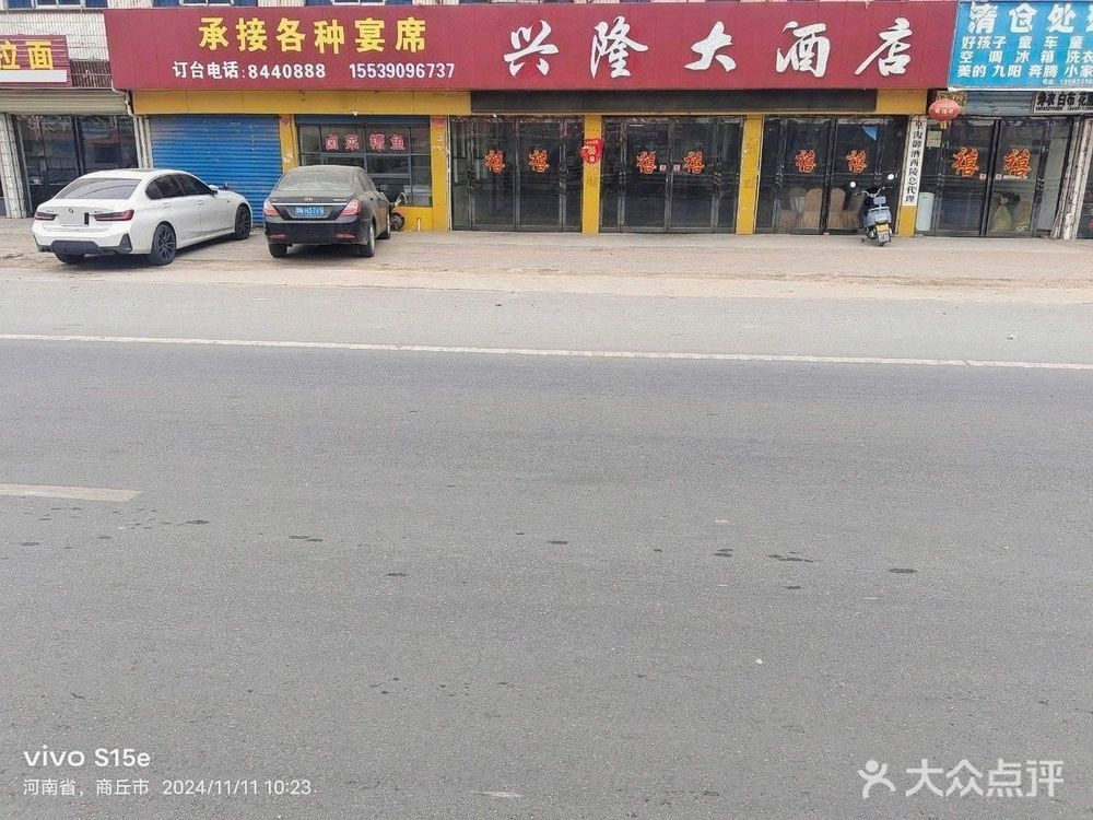 兴隆大酒店