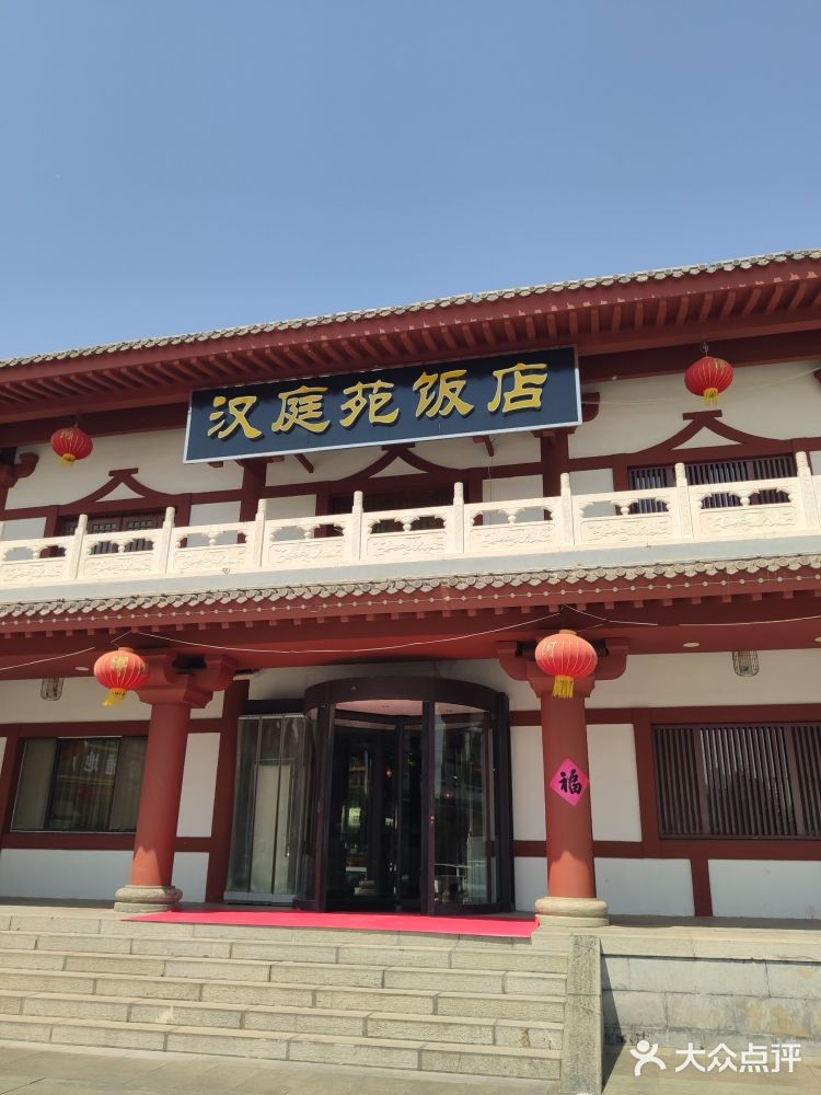汉庭苑宴会厅