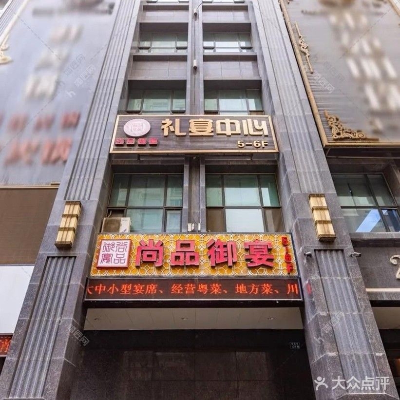 兰州宴会预定中心