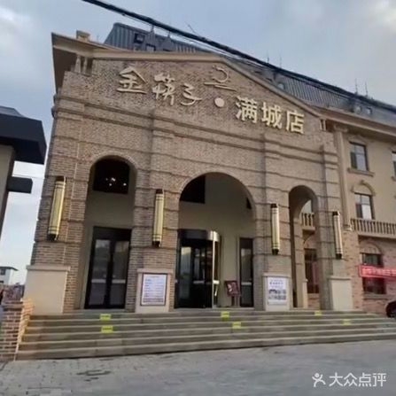 金筷子(满城店)