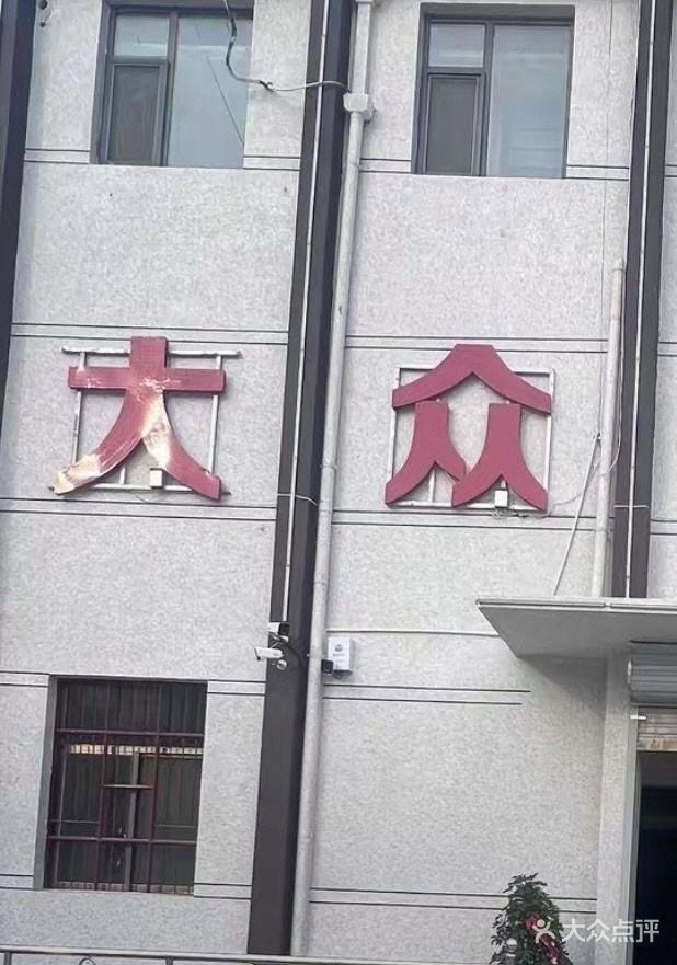 大众宴会厅