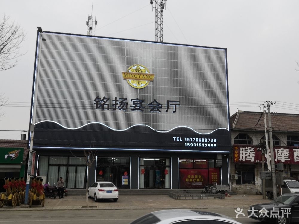铭扬宴会厅