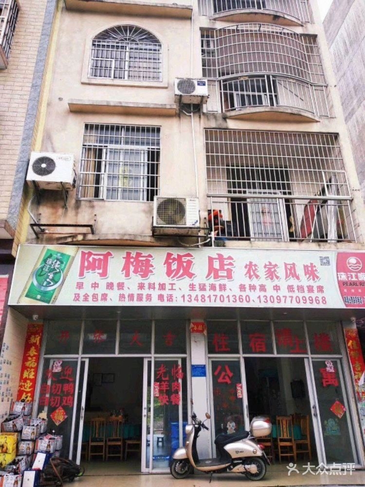 阿梅饭店(公车富康市场店)