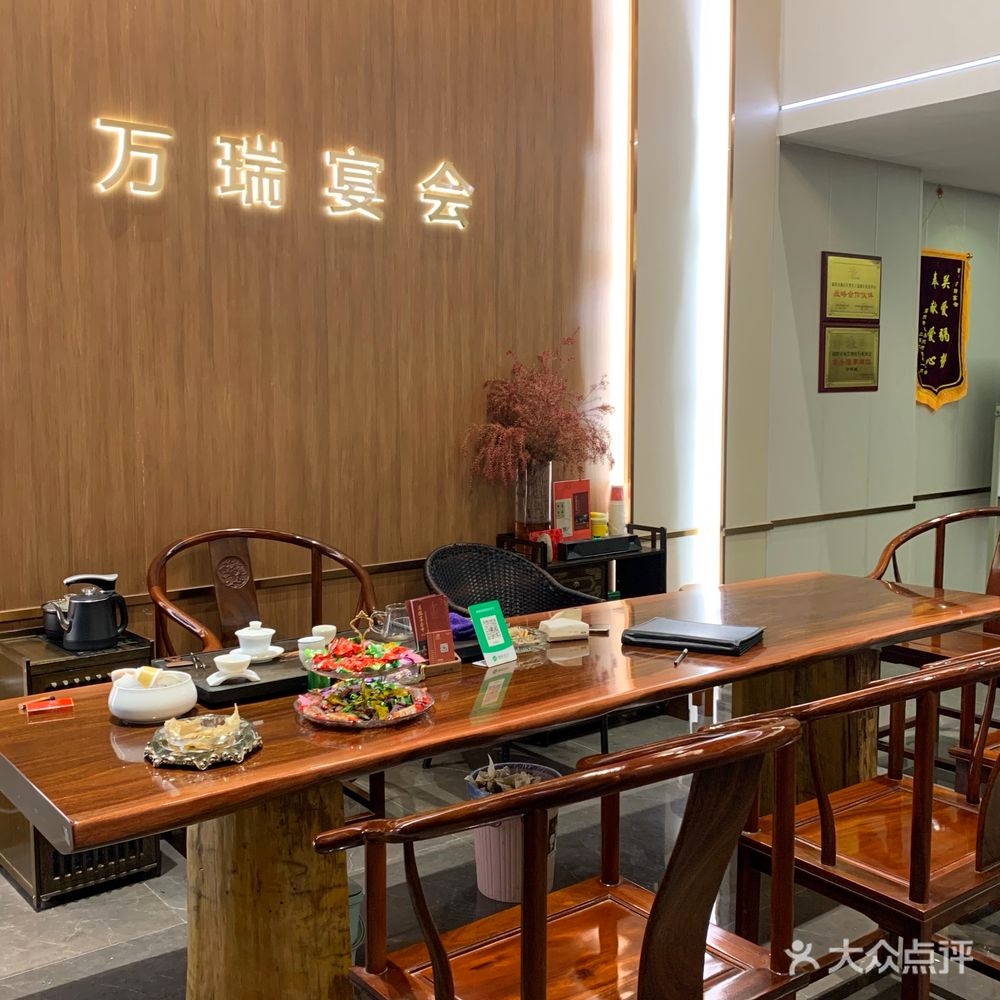 万瑞宴会(国际装饰材料城店)