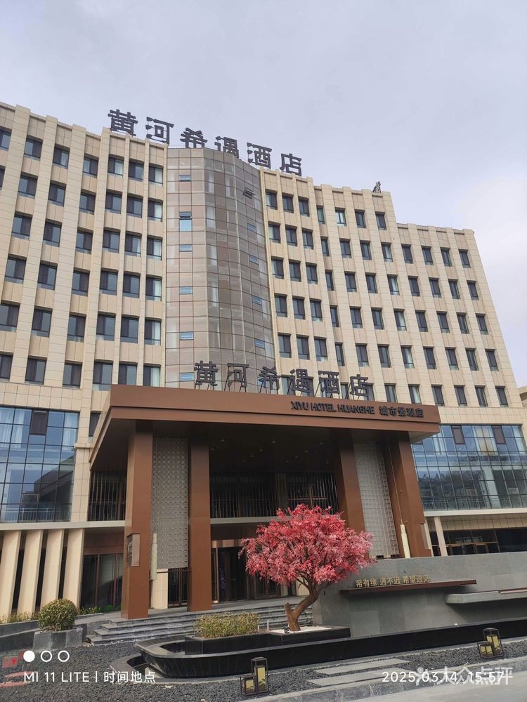 黄河希遇酒店宴会厅