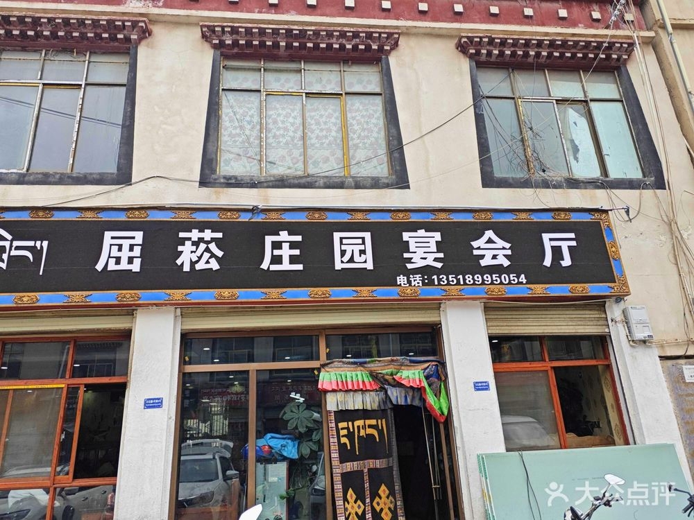 屈菘庄园宴会厅