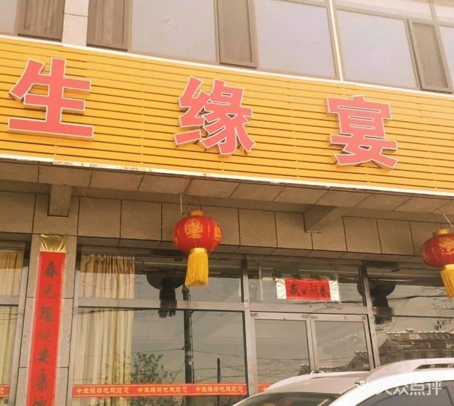 今生缘宴会厅
