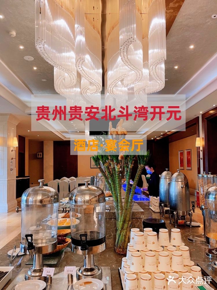 北斗湾贵州饭店