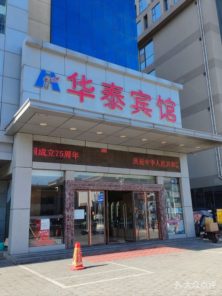 华泰宾馆-商务中心