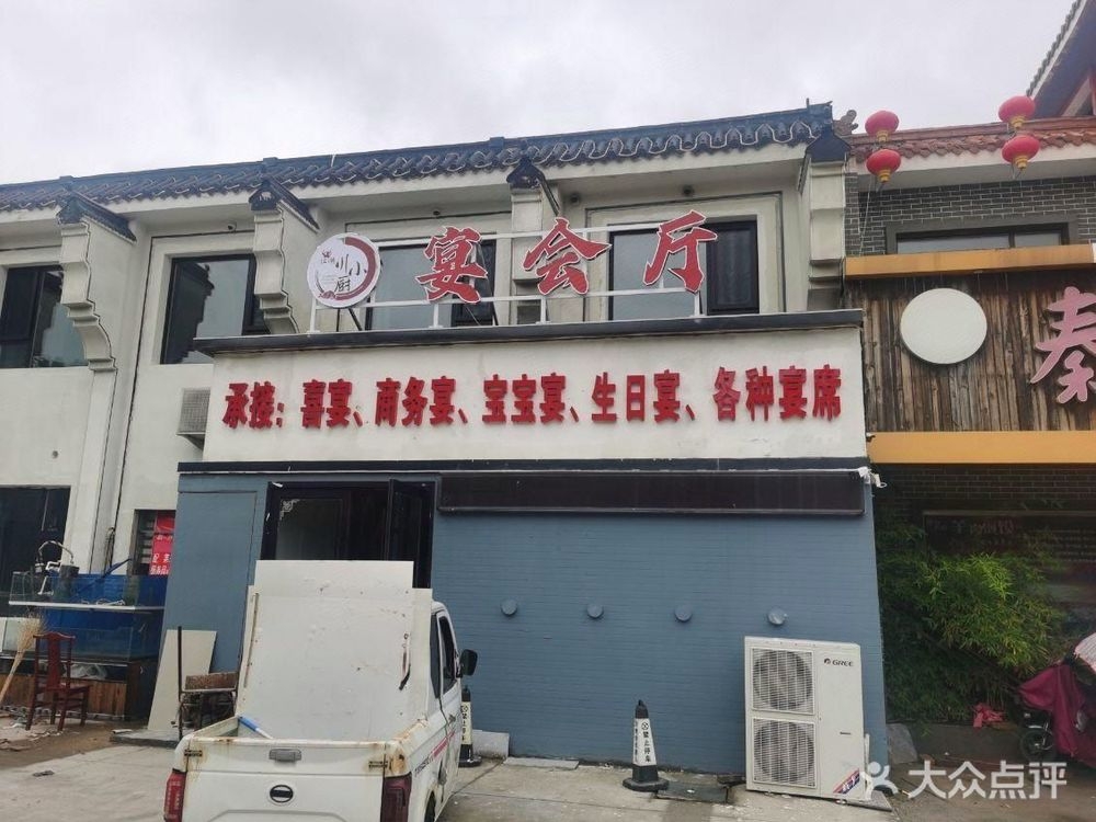 江湖川小厨宴会厅