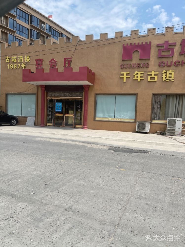古城酒楼宴会厅(定安西路店)