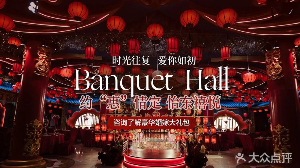 怡东禧悦婚礼艺术中心