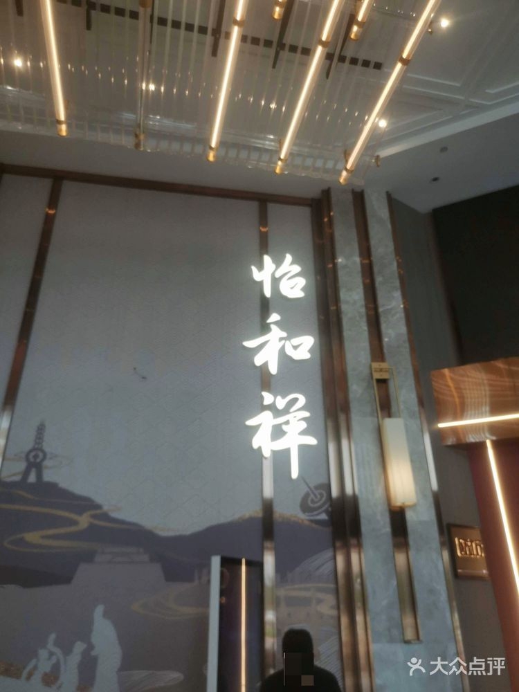 怡和祥宴会厅
