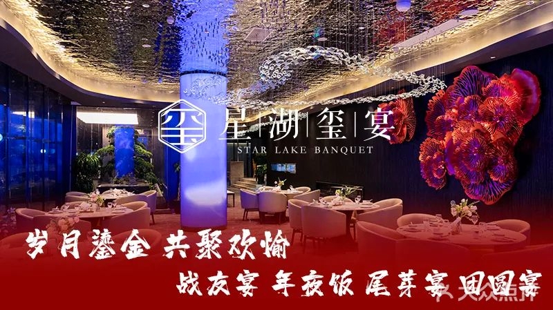 星湖玺宴