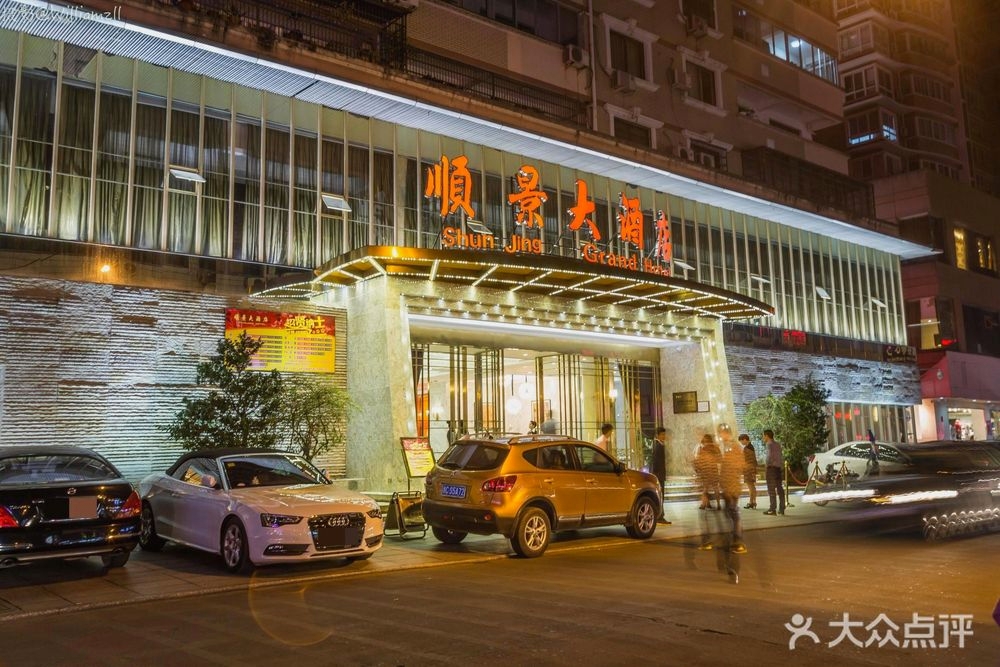顺景大酒店宴会中心(灵溪店)