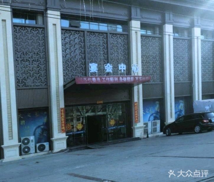 未来国际酒店宴会中心