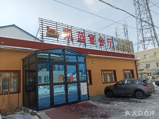 凯蓝宴会厅
