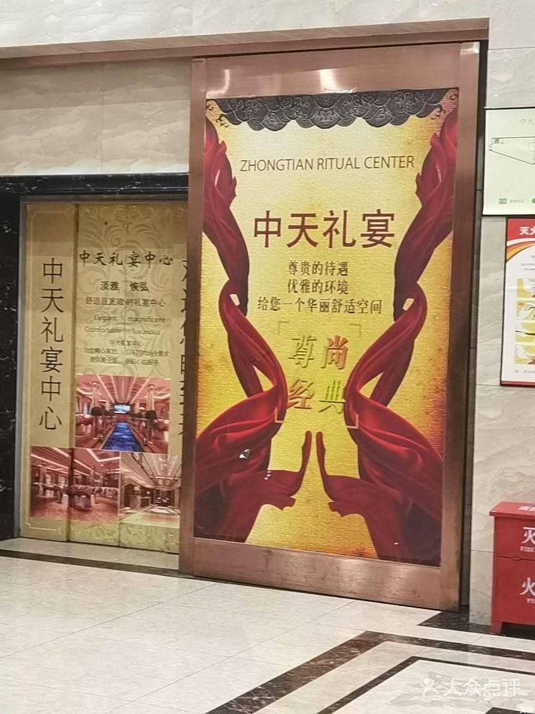 中天礼宴中心(远东丽景家园店)