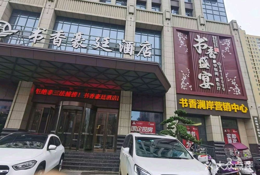 书香盛宴