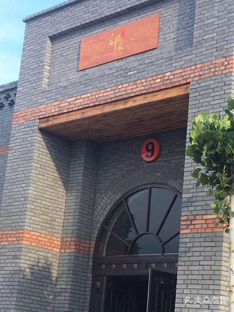 印象项城