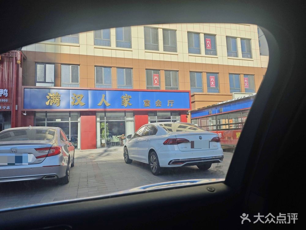 满汉人家宴会厅