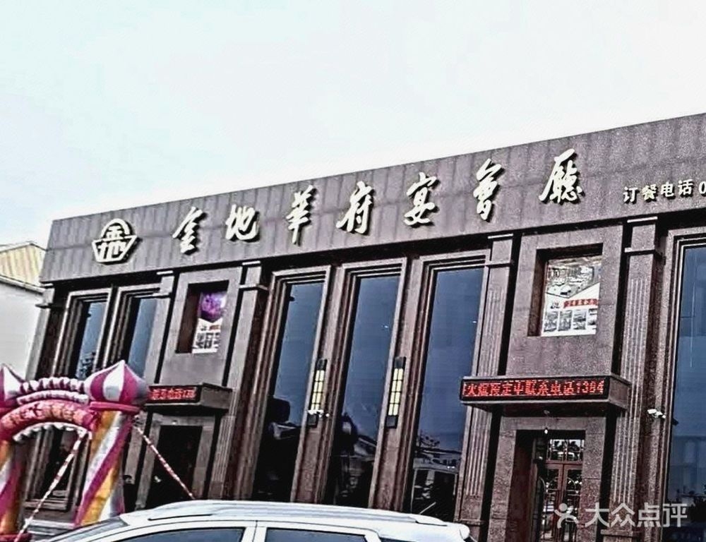 金地华府宴会厅