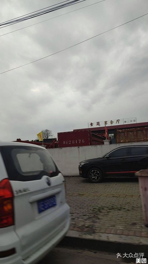 食苑宴会厅(第二分店)