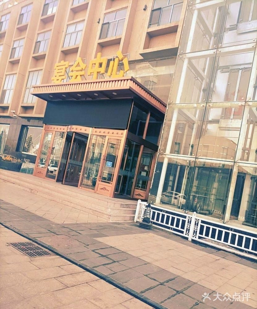 宴会中心