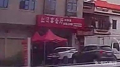 红日宴会厅