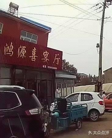 东桥鸿源喜宴厅