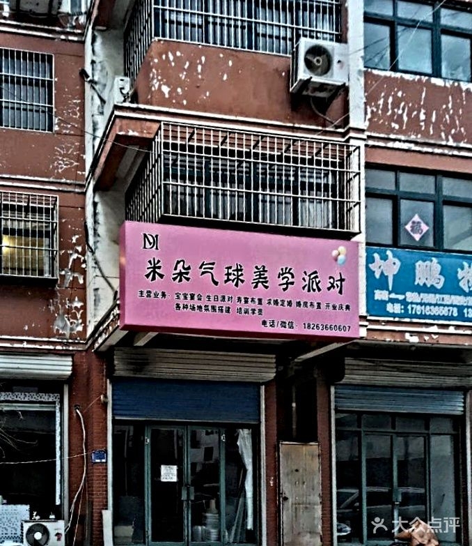 米朵气球美学派对
