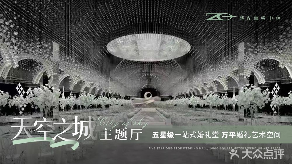 华夏紫光宴会中心