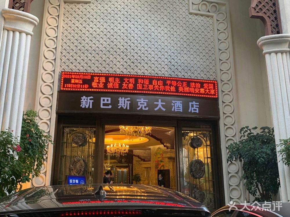 新巴斯克大酒店
