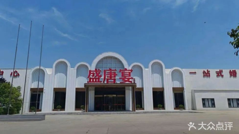 盛唐宴天韵秦(三原店)