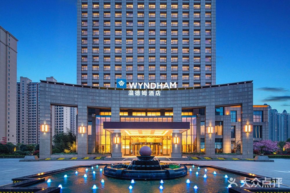 信阳温德姆酒店