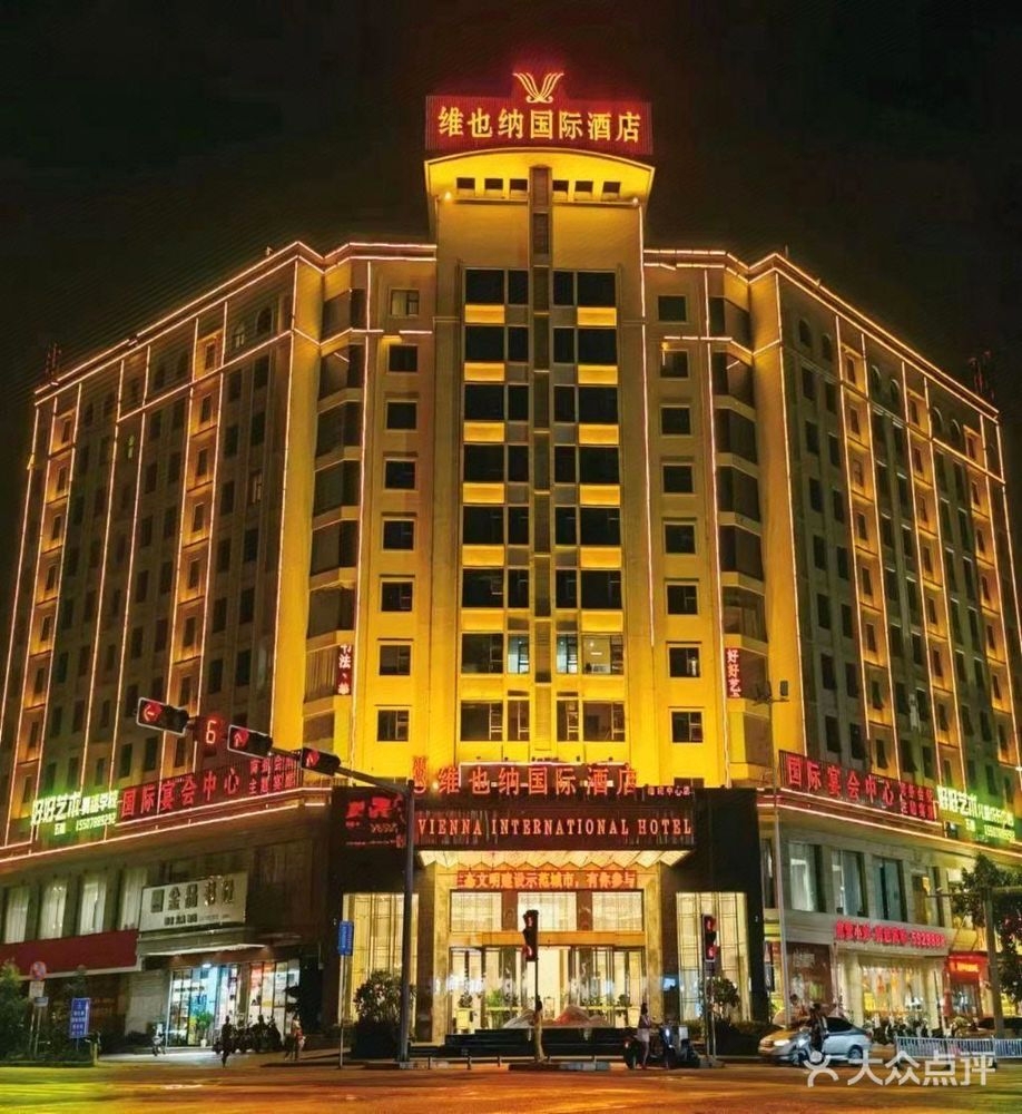 维也纳国际酒店国际宴会中心(港南中心店)