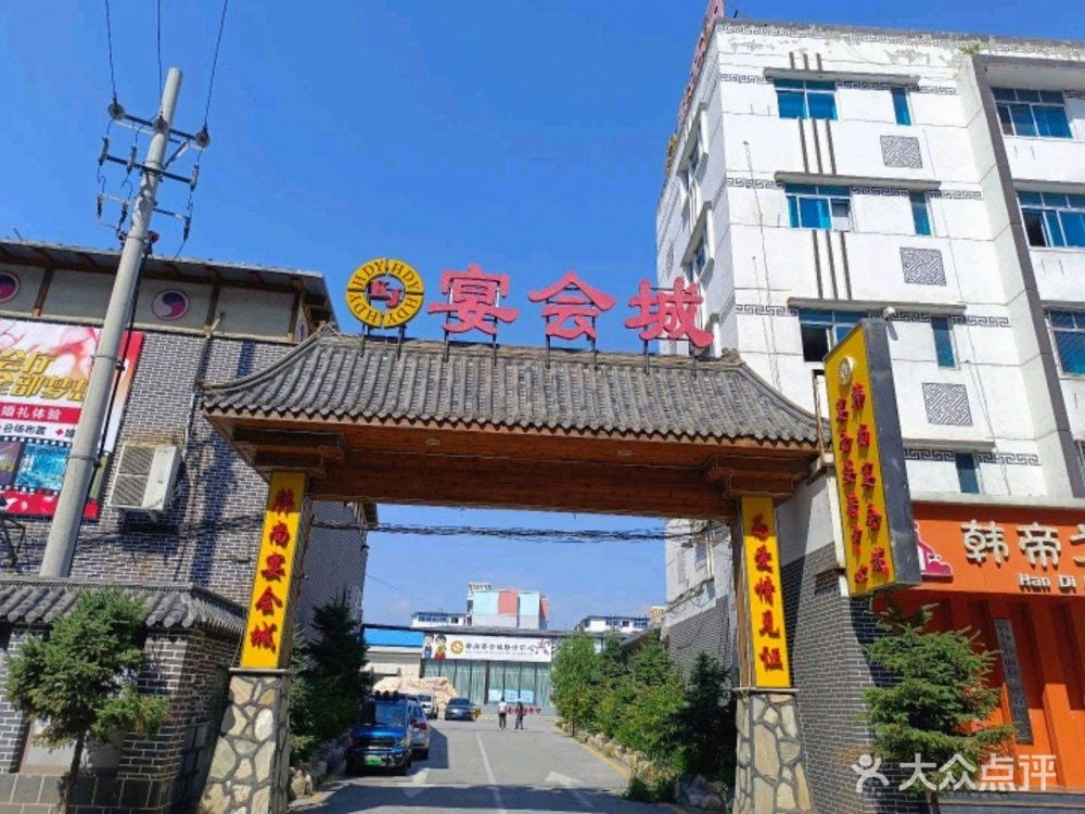 韩尚宴会城接待中心