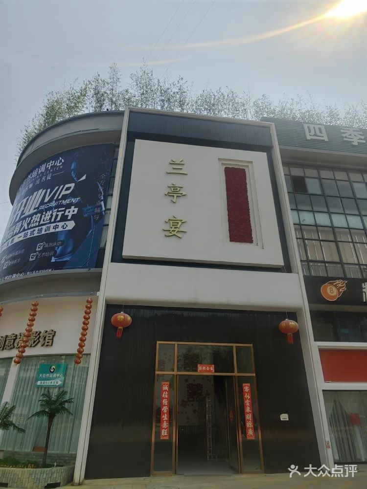 兰亭宴