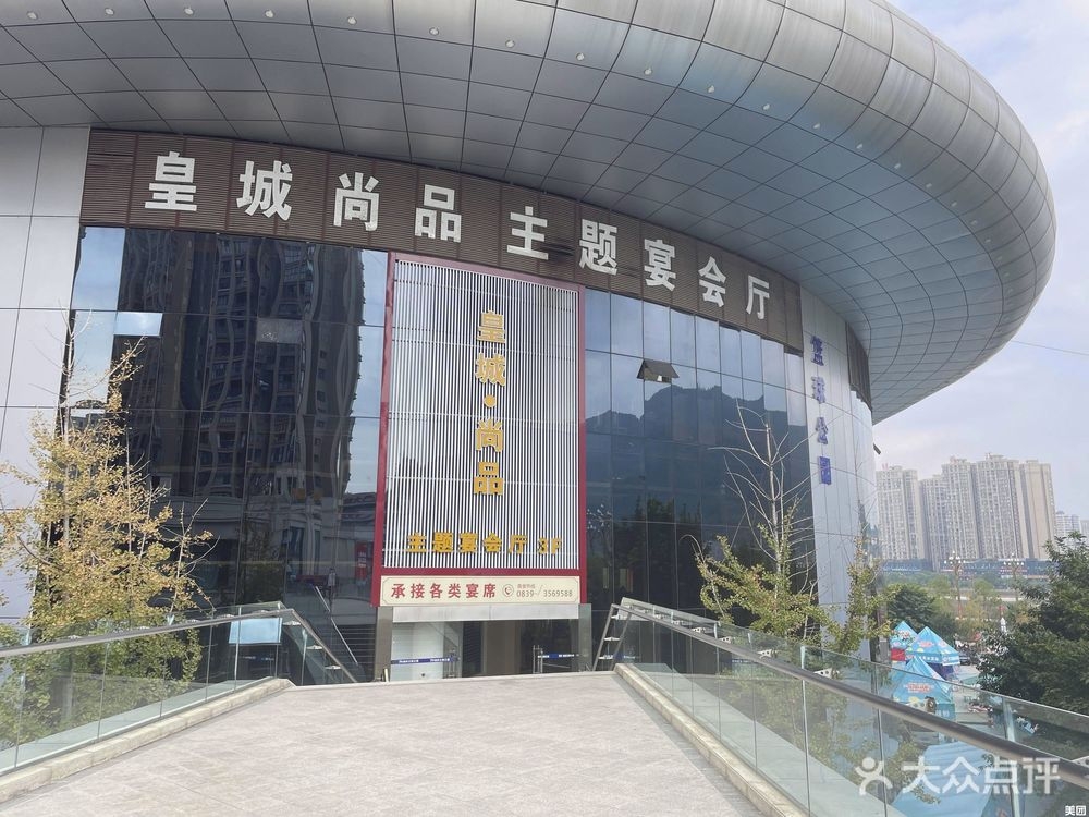 皇城尚品主题宴会厅