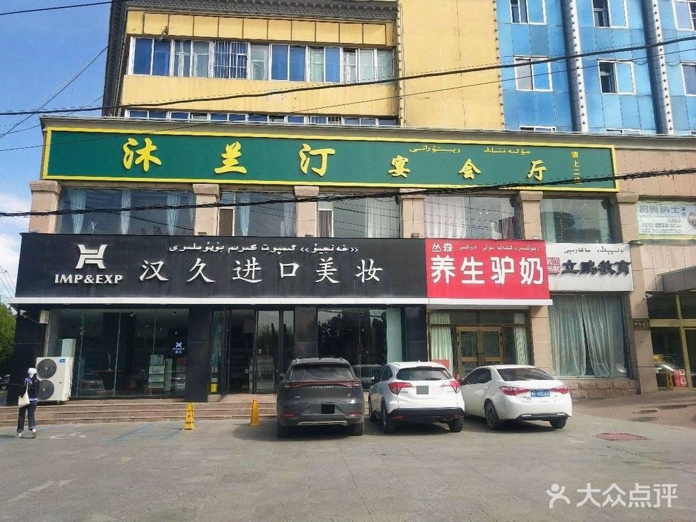 沐兰汀宴会厅