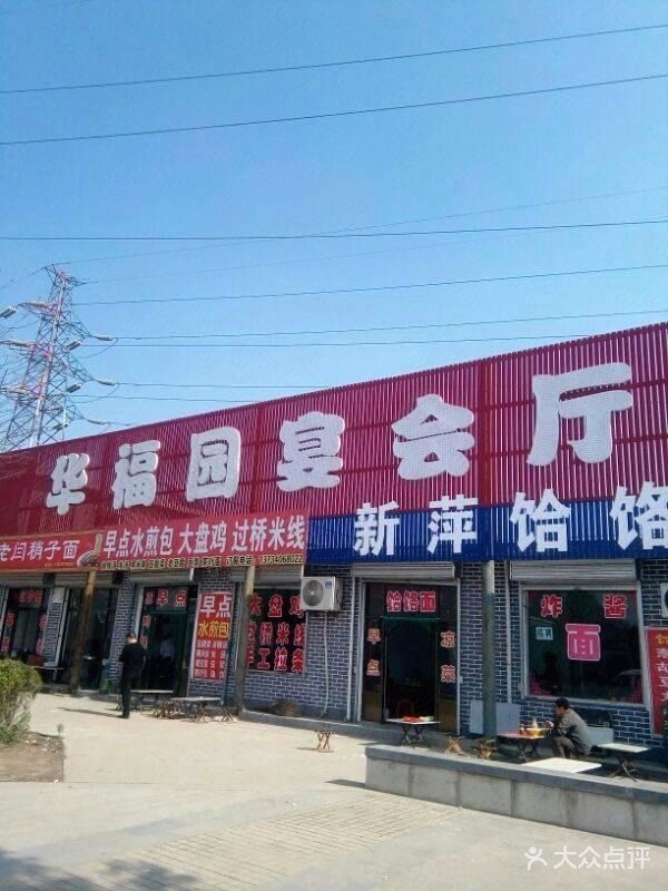 华福园宴会厅