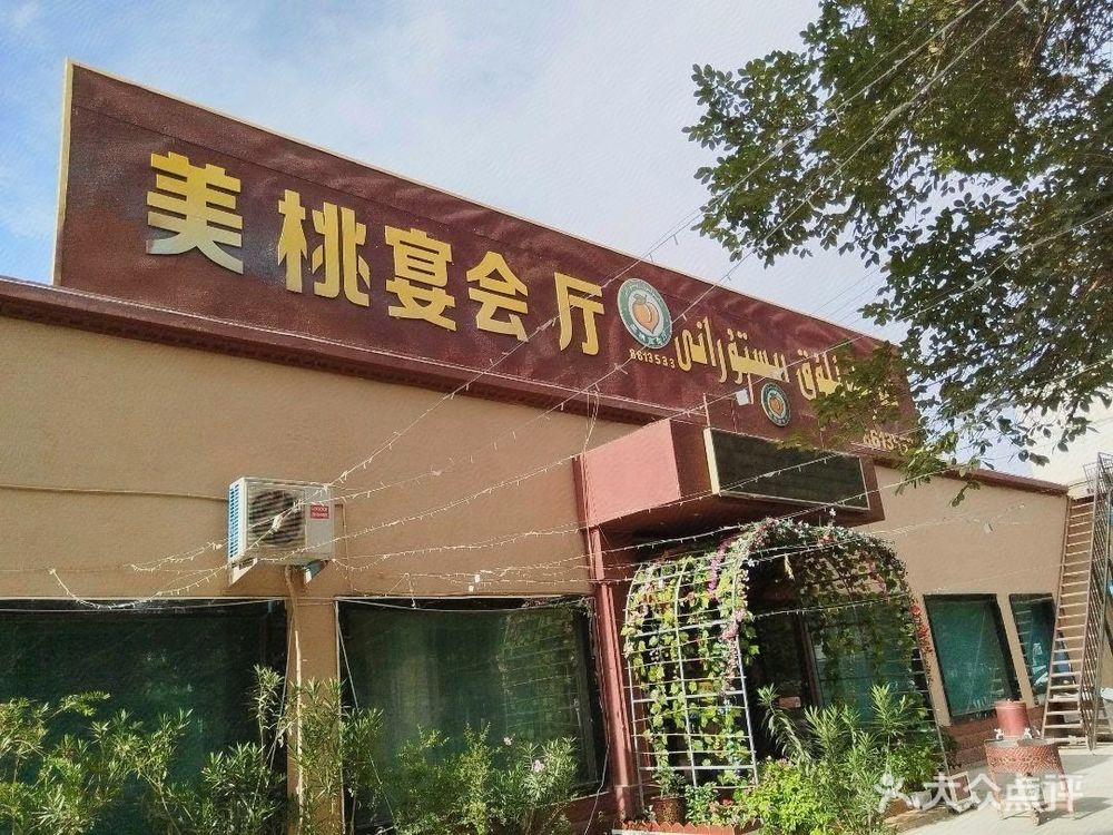 美桃宴会厅