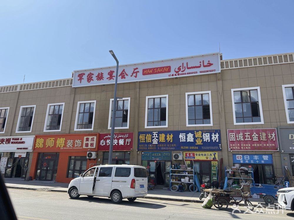 罕家族宴会厅