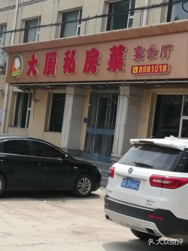 大厨私房菜宴会厅