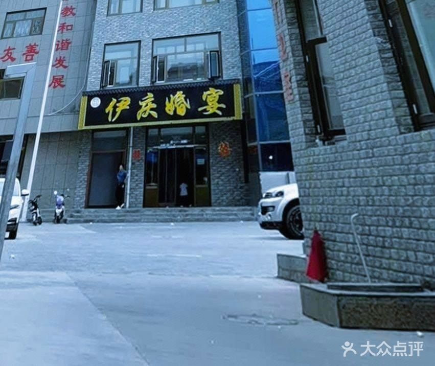null伊庆婚宴(老南寺)