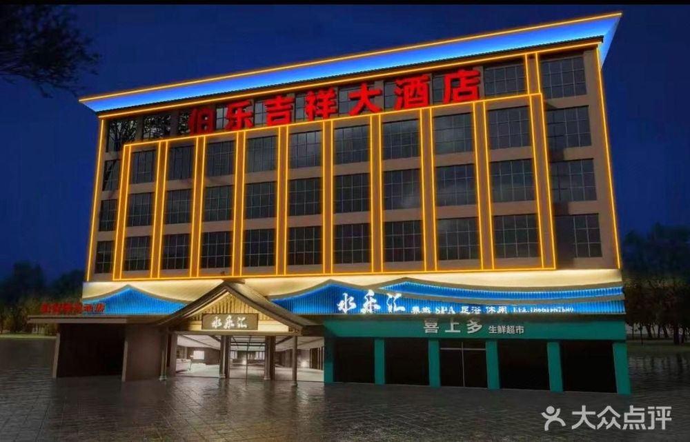 水乐汇宴会厅