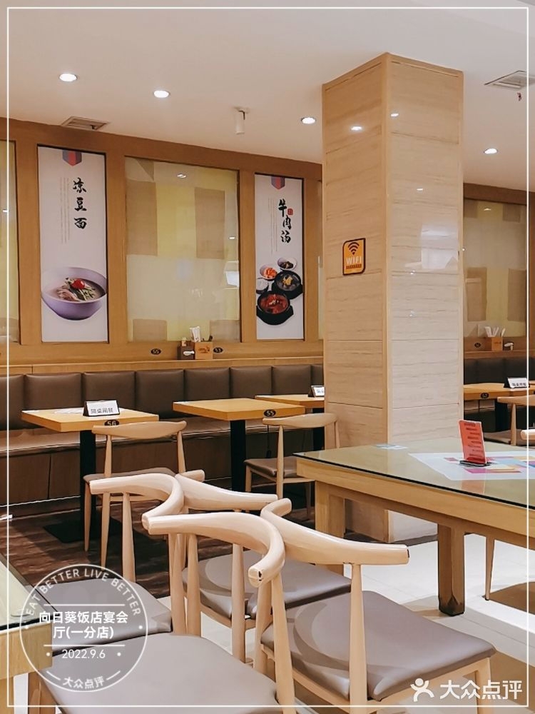 向日葵饭店