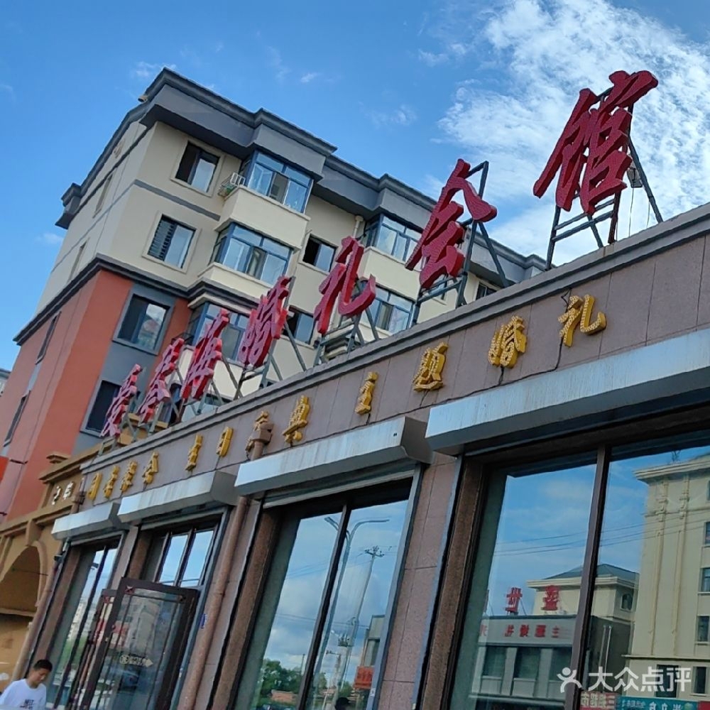 爱琴海婚礼会馆