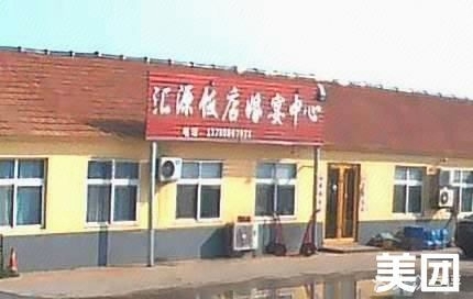 汇源饭店婚宴中心