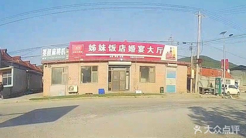 姊妹饭店婚宴大厅